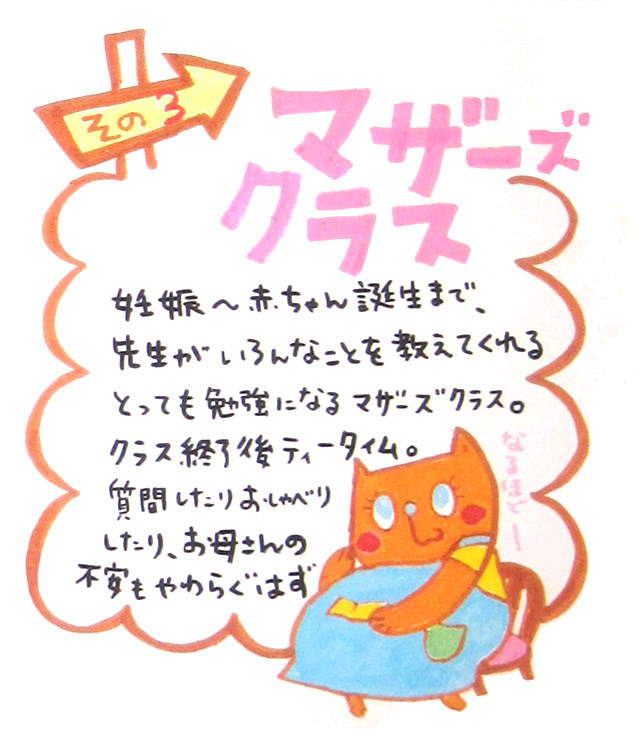 しんもと産婦人科の7つの幸せ道しるべ、その3マザーズクラス