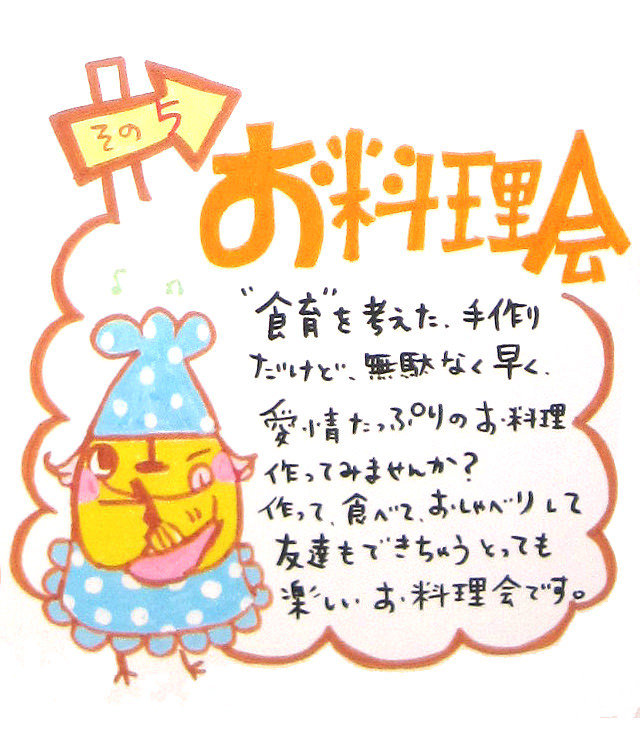 しんもと産婦人科の7つの幸せ道しるべ、その5お料理会